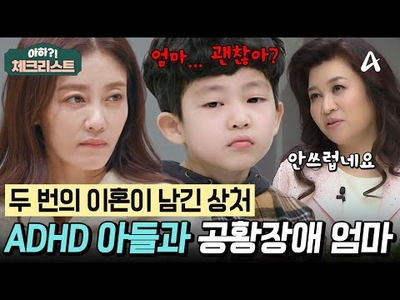 ADHD 아들 때문에 매일 밤 악몽에 시달리는 이지현 공황까지 왔던 이지현의 상처 #체크리스트 | 금쪽 상담소