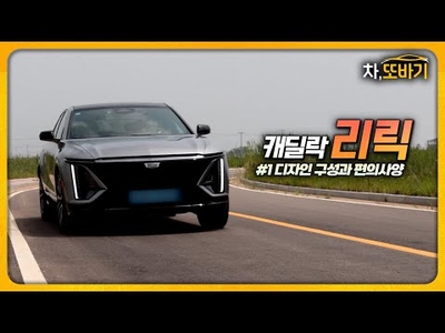 미국산 대형 전기SUV 1억!? 디자인, 감성, 공간은 합격! 편의사양은솔직담백 시승기#1